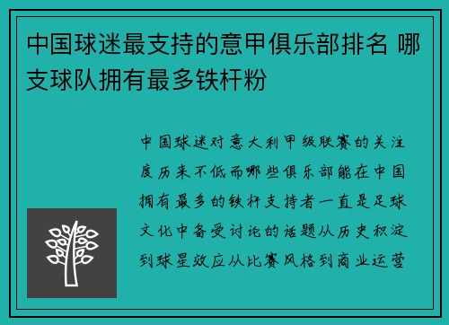 中国球迷最支持的意甲俱乐部排名 哪支球队拥有最多铁杆粉