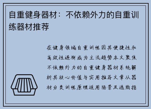 自重健身器材：不依赖外力的自重训练器材推荐