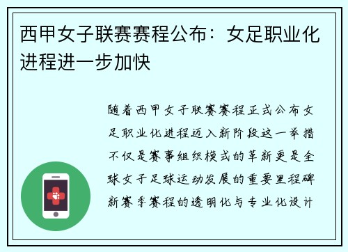 西甲女子联赛赛程公布：女足职业化进程进一步加快