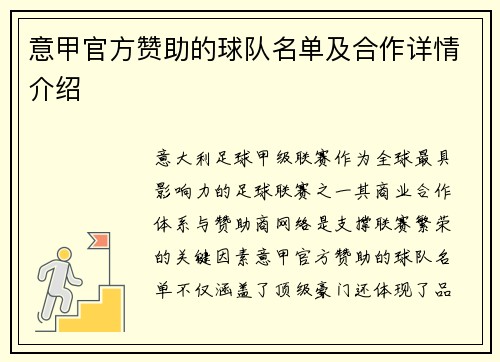 意甲官方赞助的球队名单及合作详情介绍