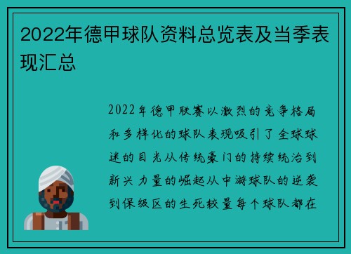 2022年德甲球队资料总览表及当季表现汇总